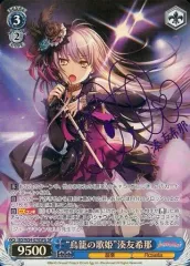 揺るぎない音楽 湊友希那 SSP サイン ヴァイスシュヴァルツ 揺るぎない音楽 湊 友希那 ssp サインpsa10