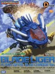 ZOIDS　ゾイド　Dスタイル　ブレードライガー　2体セット ZOIDS ゾイド Dスタイル ブレードライガー 2体セット ZOIDS ゾイド D