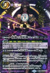 バトルスピリッツ 覇極来臨 ニュクスの幽霊神殿 C-SEC - メルカリ