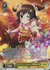 2026年最新】メイクミー・キスユーの人気アイテム - メルカリ