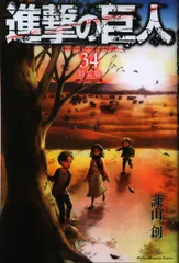 講談社 週刊少年マガジンKC 諫山創 進撃の巨人 特装版  Begining 34