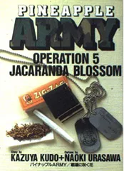 パイナップルARMY 5 (ビッグコミックス)