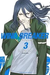 ＷＩＮＤ　ＢＲＥＡＫＥＲ（３） (マガジンポケットコミックス)