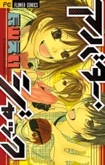 アバター・ジャック (Betsucomiフラワーコミックス)