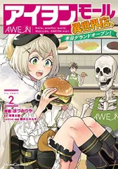 アイヲンモール異世界店、本日グランドオープン!  THE COMIC 2 (ライドコミックス)