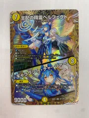 支配の精霊ペルフェクト/ギャラクシーチャージャー 金トレジャー 1枚【デュエマ】