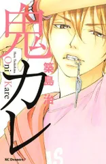 鬼カレ (KC デザート)