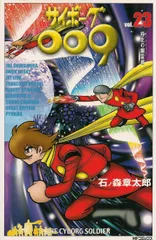 2026年最新】サイボーグ 009 サインの人気アイテム - メルカリ