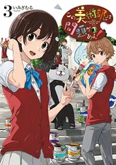 2026年最新】この美術部には問題があるの人気アイテム - メルカリ