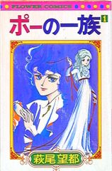 ポーの一族☆全巻初版 全5巻セット☆萩尾望都 - メルカリ