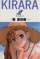 KIRARA 2 (ヤングジャンプコミックス)