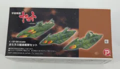 2025年最新】ポピー 宇宙戦艦ヤマトの人気アイテム - メルカリ