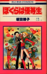 白泉社 花とゆめコミックス 坂田靖子 D班レポート 全3巻 初版セット