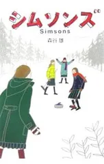 2025年最新】シムソンズの人気アイテム - メルカリ