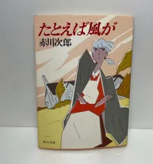 たとえば風が 赤川次郎