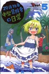 講談社 週刊少年マガジンKC 奈良一平 29歳独身中堅冒険者の日常 5