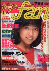 映画ファン 1982年1月号