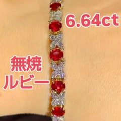 【6.64ct 無焼・無処理 ピジョンブラッド フルダイヤモンド ブレスレット】18Kホワイトゴールド / Pt950 プラチナ