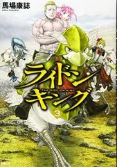 ライドンキング(3) (シリウスKC)