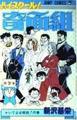 2025年最新】ハイスクール!奇面組 の人気アイテム - メルカリ