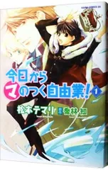 今日から㋮王! 今日からマ王! 今日からマのつく自由業 コレクションまとめ売り 今日から（マ）のつく自由業！ | まるマ | 新刊情報/書籍 | 角川