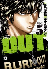 OUT 5 (ヤングチャンピオンコミックス)