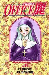 Office麗 11―心霊調査室 (少年マガジンコミックス)