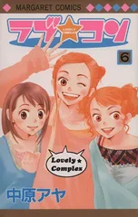 ラブ★コン (6) (マーガレットコミックス (3676))