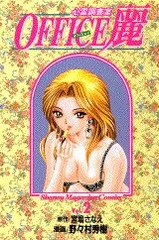 OFFICE麗―心霊調査室 (2) (講談社コミックス―Shonen magazine comics (2272巻))