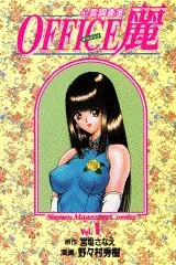 OFFICE麗―心霊調査室 (1) (講談社コミックス―Shonen magazine comics (2248巻))