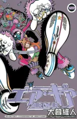 エア・ギア(12) (講談社コミックス)