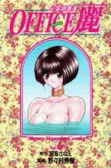 Office麗 6―心霊調査室 (少年マガジンコミックス)