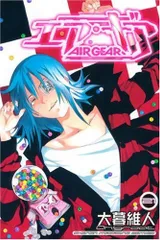 エア・ギア(21) (講談社コミックス)