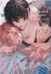 オーバーラップ リキューレコミックス 滝壺ゼゼラ 地雷系ヘビー級ラバー