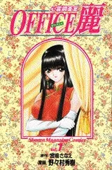 Office麗 7―心霊調査室 (少年マガジンコミックス)