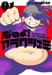 厄いよ！アラクシュミ (1) (ヒーローズコミックス)