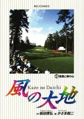 2026年最新】風の大地全巻の人気アイテム - メルカリ