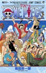 ONE PIECE 61 (ジャンプコミックス)