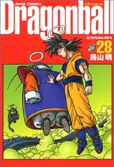 DRAGON BALL 完全版 28 (ジャンプコミックス)／鳥山 明