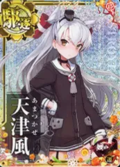 艦これアーケード 天津風改 中破 装↑運↑ 艦これアーケード 天津風改 中破 装↑運↑