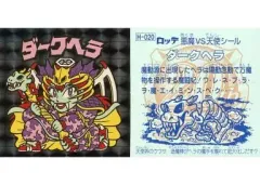 【中古】ビックリマンシール H-020[角プリズム]：ダークヘラ