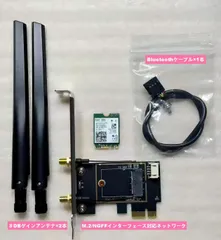 【在庫未使用】Intel Killer Wi-Fi６ AX1650X 内蔵Bluetooth 5.2 Wi-Fi 無線LAN カードセットB【 M.2/NGFFインターフェース対応ネットワークカード+8DBゲインアンテナ2本+Bluetooth ケーブル１本】
