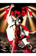 2025年最新】長渕 剛 YAMATO大和魂 の人気アイテム - メルカリ