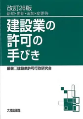 2026年最新】改訂25版 建設業の許可の手びきの人気アイテム - メルカリ