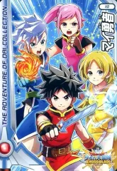 【中古】ダイの大冒険クロスブレイド XB：マイ勇者