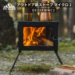 【2025年度最新モデル】薪ストーブ Mt.SUMI マウントスミ アウトドア 薪ストーブ マイクロ 2  【 SG25FWMC2 】ソロ特化型薪ストーブ 薪ストーブ 焚き火台 グリル 3WAY仕様 キャンプ アウトドア ソロキャンプ