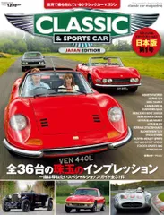 クラシック&スポーツカー vol.1 (インプレスムック)