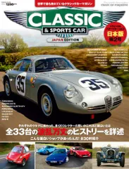 クラシック&スポーツカー vol.2 (インプレスムック)