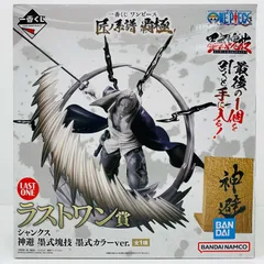 中古 ラストワン賞シャンクス～神避～墨式カラーver.墨式塊技「匠ノ系譜覇極/一番くじワンピース」