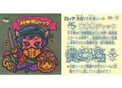 2026年最新天使男ジャックの人気アイテム 旧ビックリマン 9弾 天使-99 「神